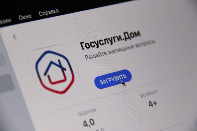 Как жителю частного дома пользоваться приложением «Госуслуги Дом».