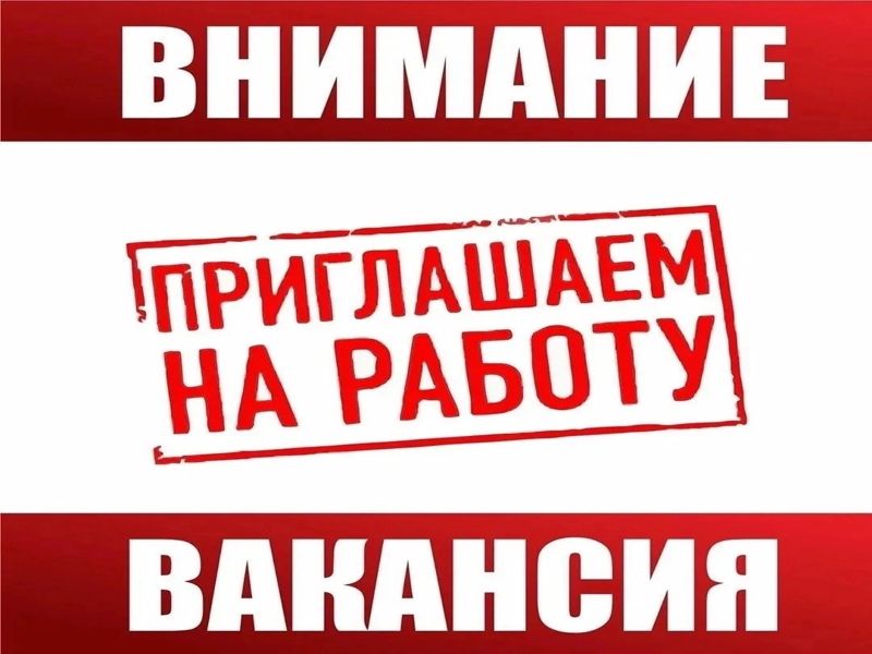 ВНИМАНИЕ! Вакансии работников Марининского отделения почтовой связи.