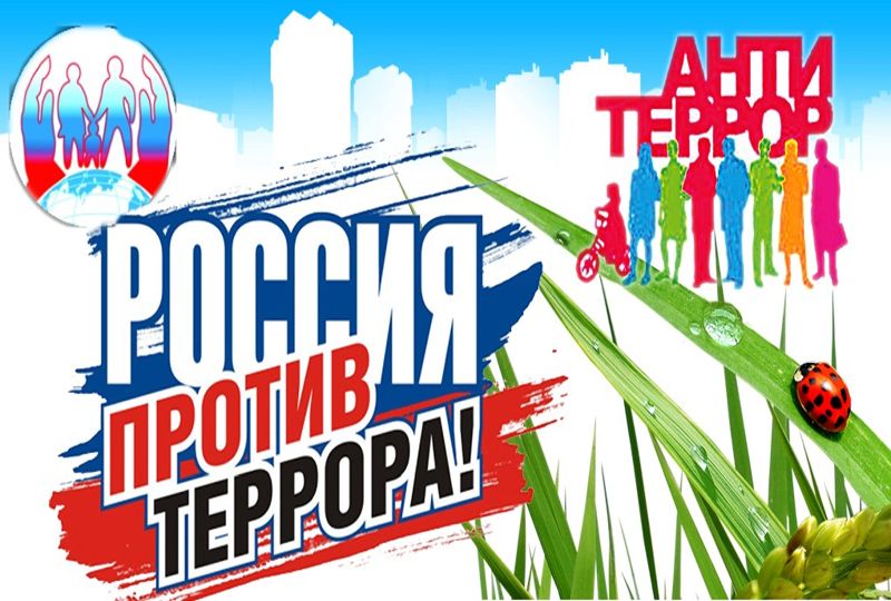 ПАМЯТКА населению по предотвращению террористических актов.