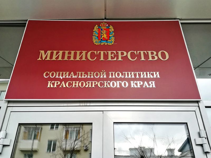 Министерство социальной политики Красноярского края приглашает жителей региона принять участие в оценке удовлетворенности качеством оказания государственных услуг.