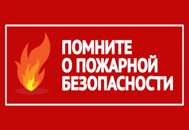 Памятка населению о мерах пожарной безопасности. Памятка населению о мерах пожарной безопасности.