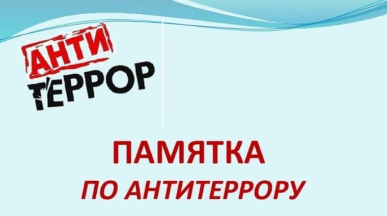 Противодействие терроризму и экстремистской деятельности. Противодействие терроризму и экстремистской деятельности.