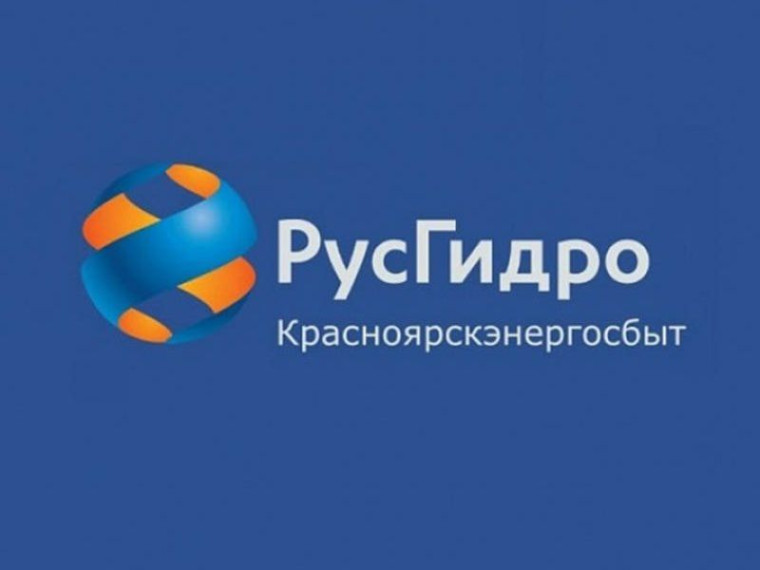 ПАО "Красноярскэнергосбыт" сообщает, что вводится понятие системообразующей территориальной сетевой организации. ПАО "Красноярскэнергосбыт" сообщает, что вводится понятие системообразующей территориальной сетевой организации.