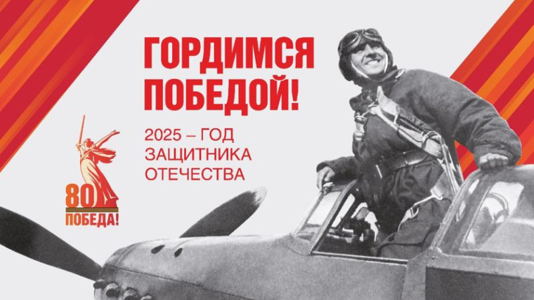 80-летие Победы в Великой Отечественной войне!. 80-летие Победы в Великой Отечественной войне!.